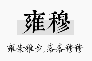 雍穆名字的寓意及含义