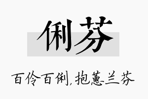 俐芬名字的寓意及含义