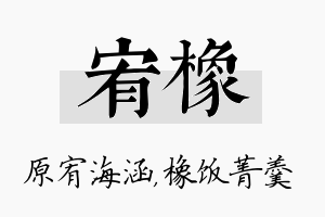 宥橡名字的寓意及含义