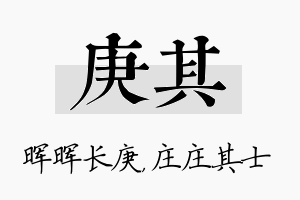 庚其名字的寓意及含义