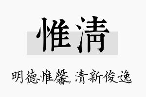 惟清名字的寓意及含义