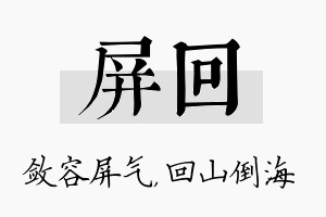 屏回名字的寓意及含义