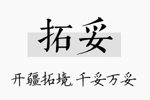 拓妥名字的寓意及含义