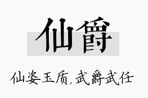 仙爵名字的寓意及含义