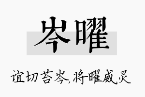 岑曜名字的寓意及含义