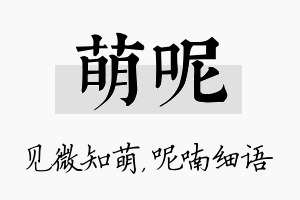 萌呢名字的寓意及含义