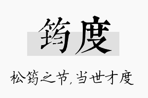 筠度名字的寓意及含义