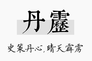 丹雳名字的寓意及含义