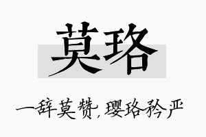 莫珞名字的寓意及含义