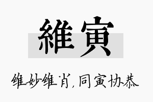 维寅名字的寓意及含义