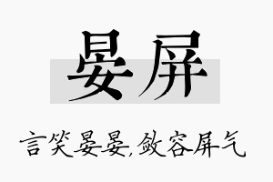 晏屏名字的寓意及含义