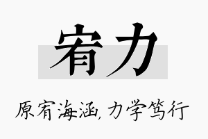 宥力名字的寓意及含义