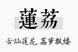 莲荔名字的寓意及含义