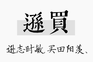 逊买名字的寓意及含义