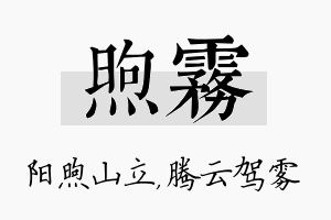 煦雾名字的寓意及含义