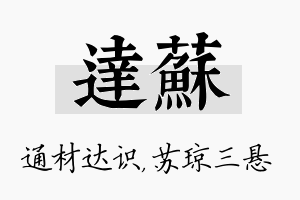 达苏名字的寓意及含义