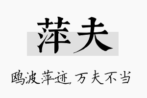 萍夫名字的寓意及含义