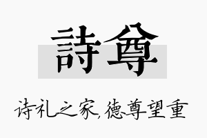 诗尊名字的寓意及含义