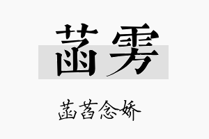 菡雱名字的寓意及含义