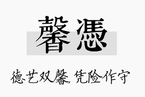 馨凭名字的寓意及含义