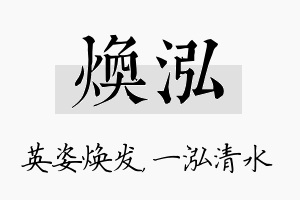 焕泓名字的寓意及含义