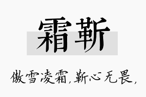 霜靳名字的寓意及含义