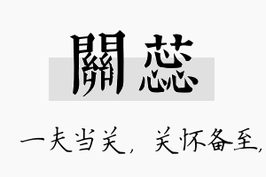 关蕊名字的寓意及含义