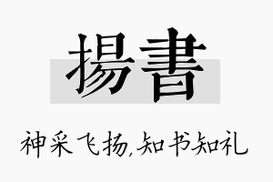 扬书名字的寓意及含义