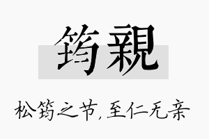 筠亲名字的寓意及含义