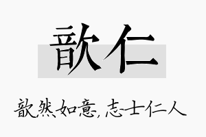 歆仁名字的寓意及含义