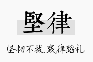 坚律名字的寓意及含义