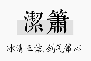 洁箫名字的寓意及含义