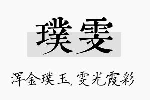 璞雯名字的寓意及含义