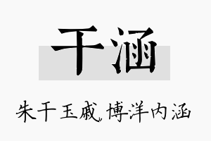 干涵名字的寓意及含义