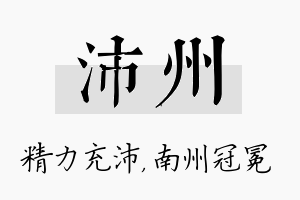 沛州名字的寓意及含义