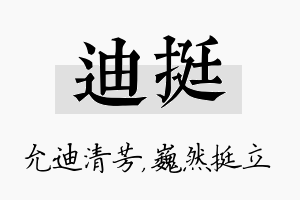 迪挺名字的寓意及含义