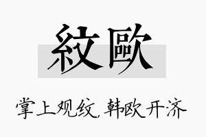 纹欧名字的寓意及含义