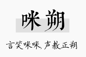 咪朔名字的寓意及含义