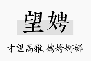 望娉名字的寓意及含义