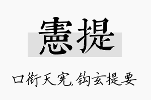 宪提名字的寓意及含义