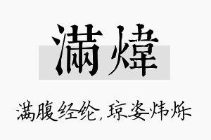 满炜名字的寓意及含义