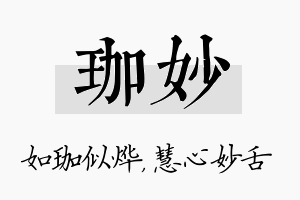 珈妙名字的寓意及含义