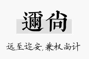 迩尚名字的寓意及含义