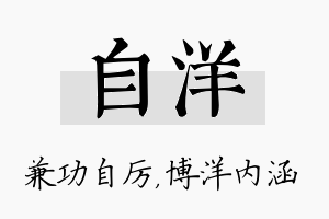 自洋名字的寓意及含义