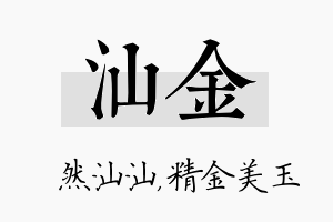 汕金名字的寓意及含义