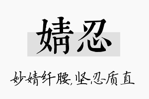 婧忍名字的寓意及含义