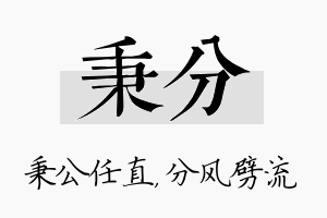 秉分名字的寓意及含义