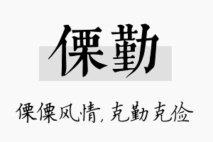 傈勤名字的寓意及含义