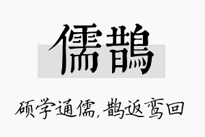 儒鹊名字的寓意及含义