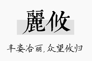 丽攸名字的寓意及含义